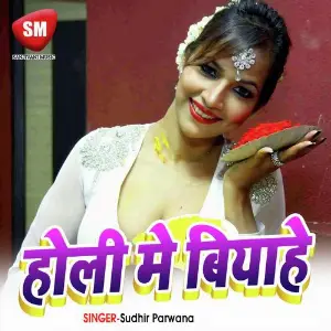 Holi Me Viyahe (Bhojpuri Holi Song) image