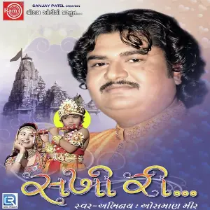 Sakhi Ri Osaman Meer