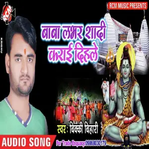 Baba Lover Se Sadi karai Dihle image