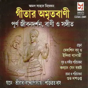 Gitar Amritabani image