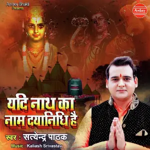 Yadi Nath Ka Naam Dayanidhi Hai Satyendra Pathak