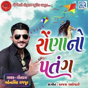 Rona No Patang image