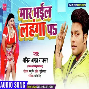 Mar Bhaeel Lahanga Pa image