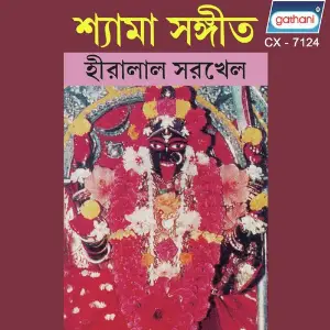 Shyama Sangeet image