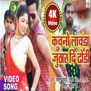 Kawano Lavanda JUthar Di dhidhi (Kawano Lavanda JUthar Di dhidhi) image