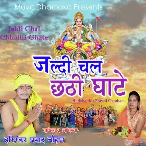 Jaldi Chal Chhathi Ghate image