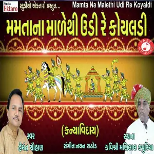 Mamta Na Male Thi Udi Re Koyaldi image