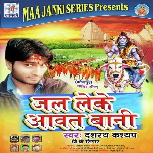 Jal Leke Aawat Bani image