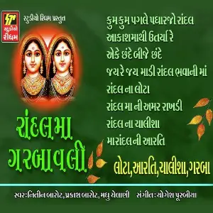 Randal Maa Garbavali image