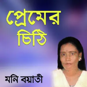 Premer Chithi image