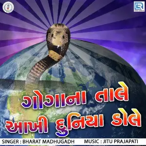 Goga Na Tale Aakhi Duniya Dole image