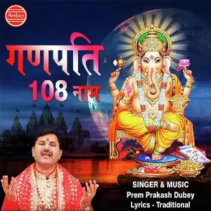 Ganpati 108 Naam image
