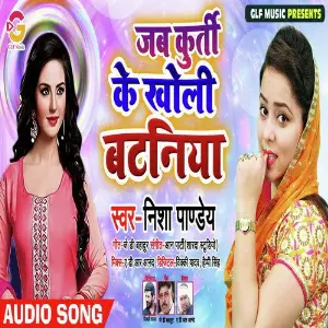Jab Ke Kurti Ke Kholi Ke Kholi Batamiya image