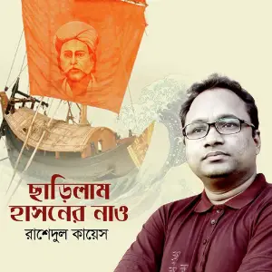 Chharilam Hasoner Naw image