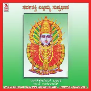 Saravashakthi Yellamma Suprabhatha image
