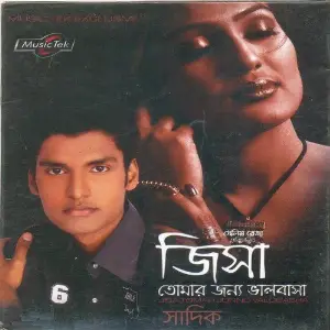 Jisa Tomar Jonno Valobasha image