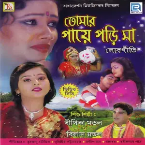 Tomar Paye Pori Maa image