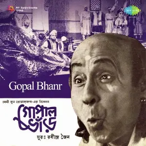 Gopal Bhanr image