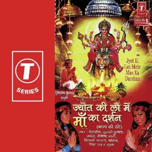 Jyot Ki Lao Mein Maa Ka Darshan Tulsi Kumar, Javed Akhtar, Debashish Dasgupta, Soham, Rekha Rao, Shailendra Bharti, Shivani Chanana,