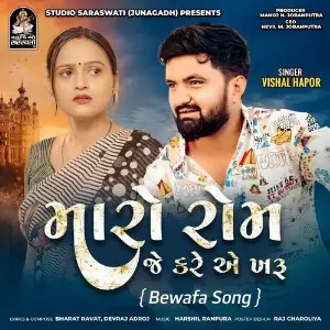 Maro Rom Je Kare Ae Kharu image