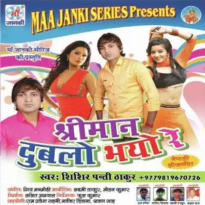 Shree Mann Dublo Bhayo Re image