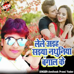 Lele Aiha Saiya Ago Nathiya Bangal Ke image