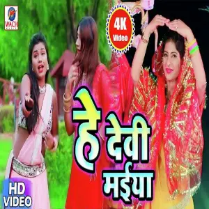 He Ho Devi Maiya image