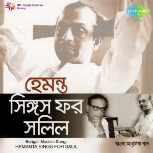 Hemanta Sings For Salil Chowdhury image