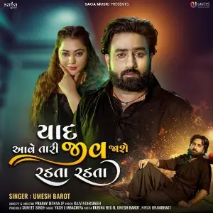 Yaad Aave Tari Jeev Jashe Radta Radta image