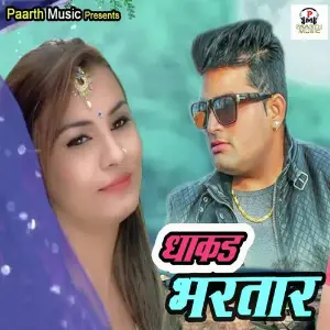 Dhakad Bhartar Raju Punjabi, Sushila Takhar