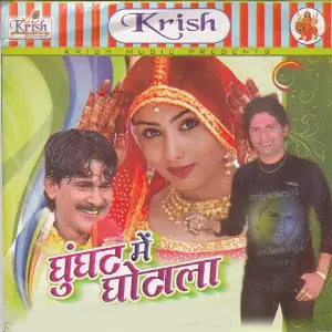 Ghunghat Me Ghotala image