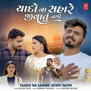 Yaado Na Sahare Jivatu Nathi image