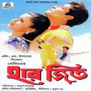 Haar Jeet - Bengali image