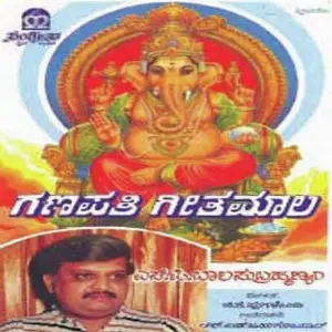 Ganapathi Geethamala image