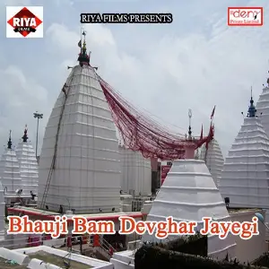 Bhauji Bam Devghar Jayegi image