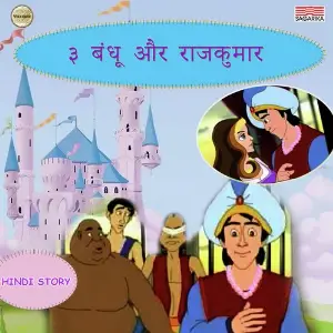 3 Bandhu Aur Rajkumar image