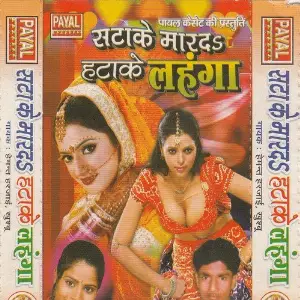 Sata Ke Mar D Hata Ke Lanhga image