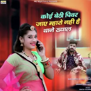Koi Bethi Pivar Jae Mharo Nahi He Thane Khayal image