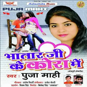 Bhatar Ji Ke Kora Me image