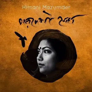 Porodeshi Megh image