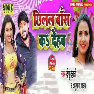 Chilal Baas Kar Dehab image