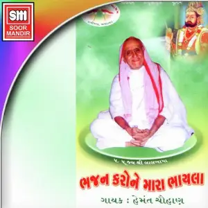 Bhajan Karo Ne Mara Bhayla image