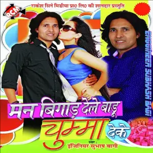 Man Bigad Dele Badu Chumma Deke image