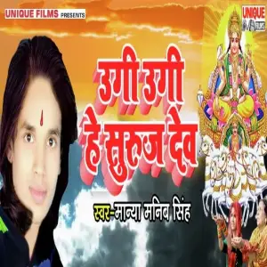 Ugi Ugi Hey Suruj Dev image