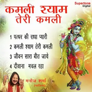 Kamli Shyam Teri Kamli image