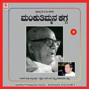 Dvg Manku Thimmana Kagga-Vol 2 image
