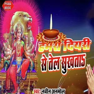 Hamara Diyari Se Tel Sukhata image