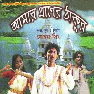 Aamar Praner Thakur image