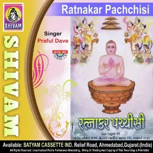 Ratnakar Pachchisi (Gujarati) image