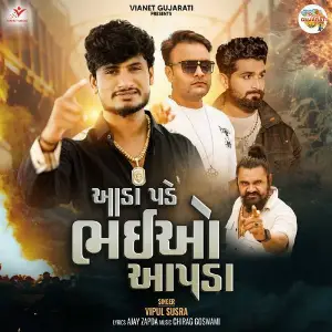 Aada Pade Bhaio Apada image